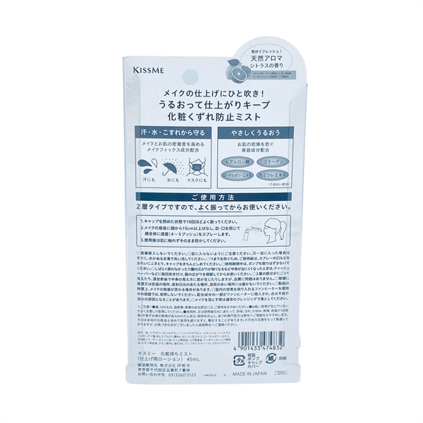 Xịt khoáng kissme 45ml